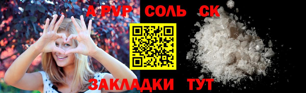 Alpha PVP Crystall  А ПВП СК КРИС  A PVP крисы CK  Вход с VPN  Канск 