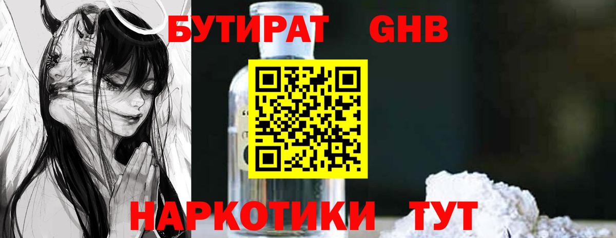 Бутират Butirat  Вход с VPN  Канск 