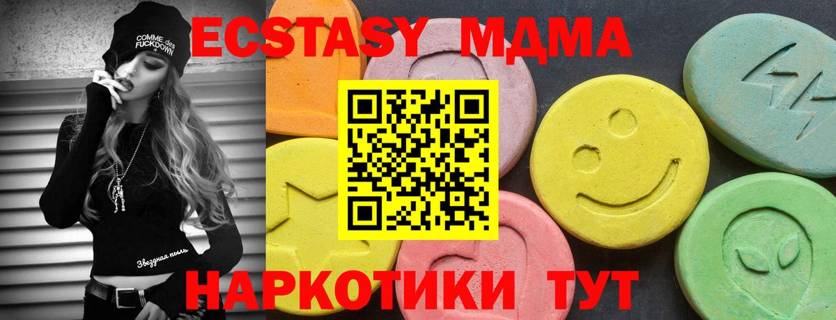 Канск  ЭКСТАЗИ 280 MDMA  блэк спрут маркетплейс  Вход с VPN  Экстази 