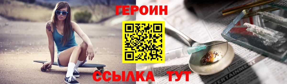 ГЕРОИН афганец  Вход с VPN  Канск 