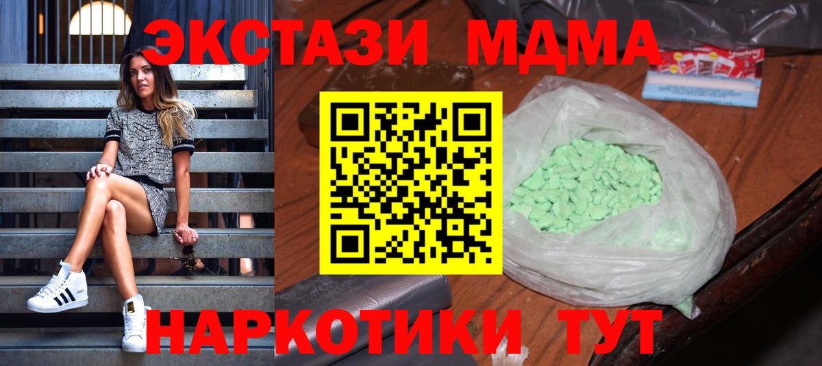 МДМА Molly  Вход с VPN  Канск  MDMA молли 