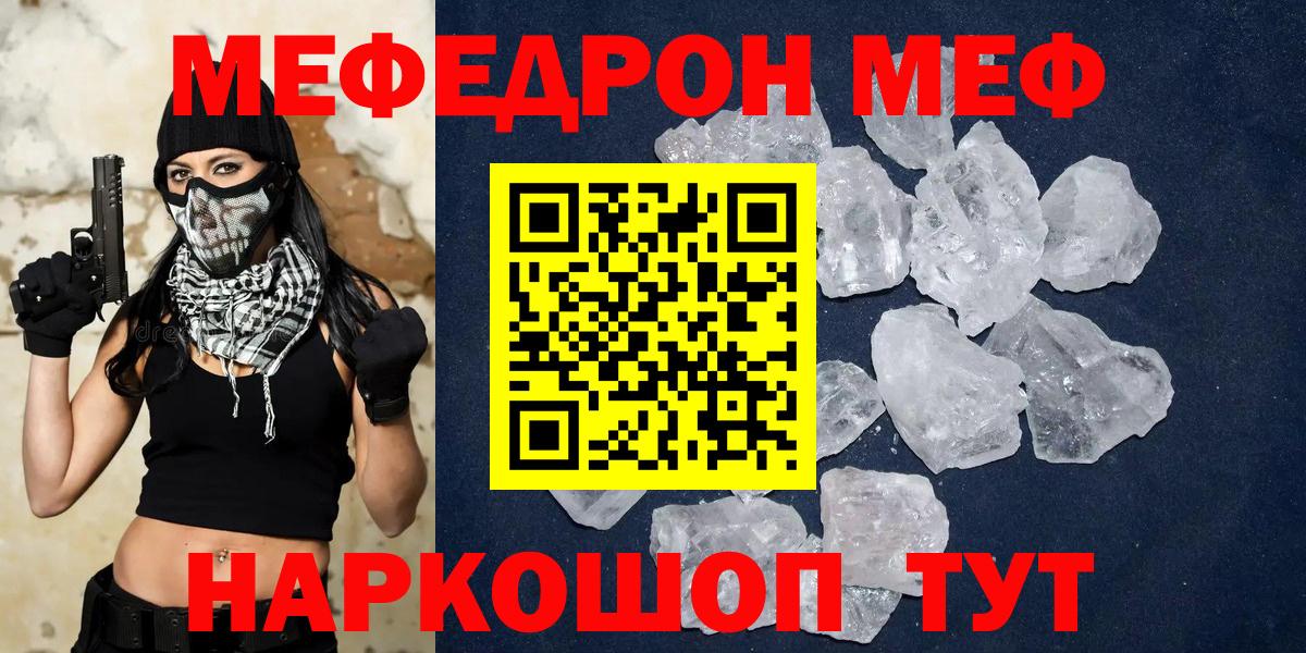 МЕФ  МЯУ-МЯУ  Канск  Вход с VPN  Мефедрон mephedrone 