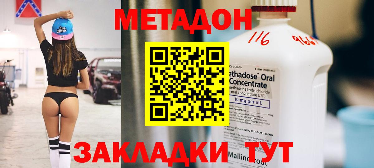 Метадон мёд Канск