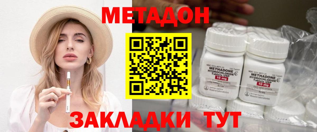 МЕТАДОН methadone  Вход с VPN  Канск  Метадон methadone 