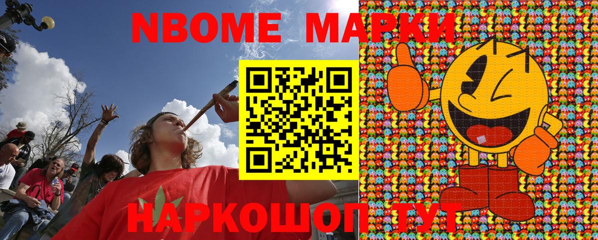 Марки NBOMe 1500мкг  Вход с VPN  Марки NBOMe 1500мкг  Канск 