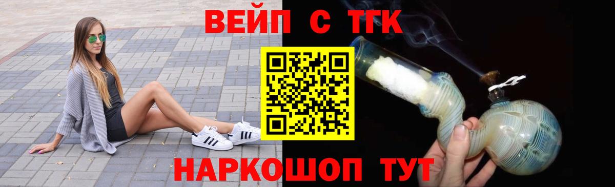 ТГК вейп с тгк  цена наркотик  Канск  mega как войти  Вход с VPN 